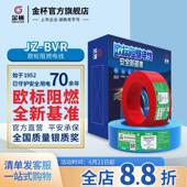 线JZ BVR1.5 2.5 金杯电线 6平方欧标阻燃耐温105°家用铜芯铜