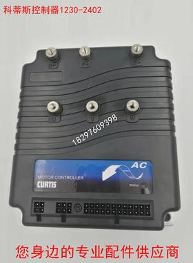 搬运托盘车堆高车柯蒂斯1230-2402电动叉车控制器DC24V200A控制器