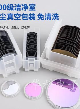 华科电子6英寸单双面抛光硅片硅材料电池片镀膜SEM旋涂供科研测试
