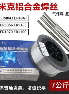 上海斯米克S331/ER5356铝镁1070纯铝ER4043铝硅焊丝氩弧焊焊条1.2