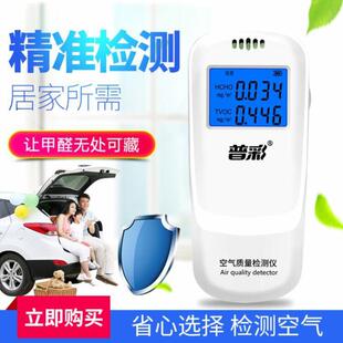 普彩甲醛检测仪家用试纸测试甲醇仪器室内测空气质量TVOC自测盒剂