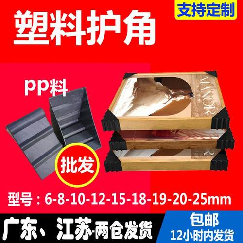 三角塑料护角直角中空玻璃护角包装木板画框门窗家具防撞护角打包