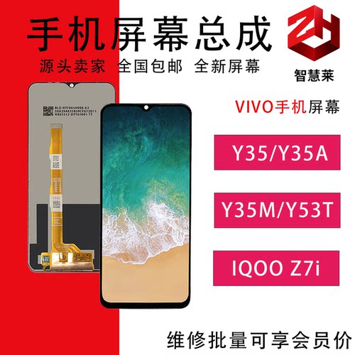 适用VIVO-Y35/IQOOZ7i用屏幕总成