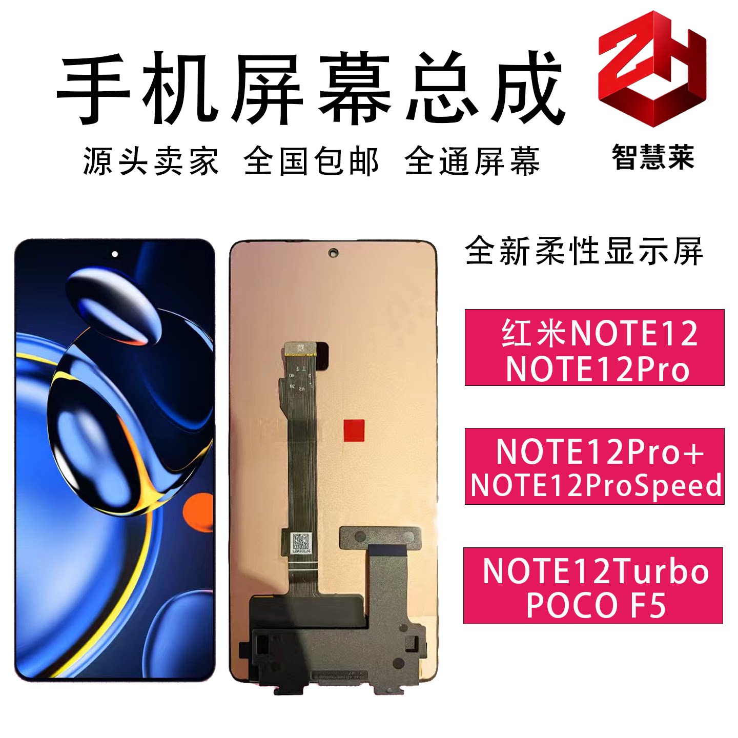 适用红米note12/12pro+屏幕总成