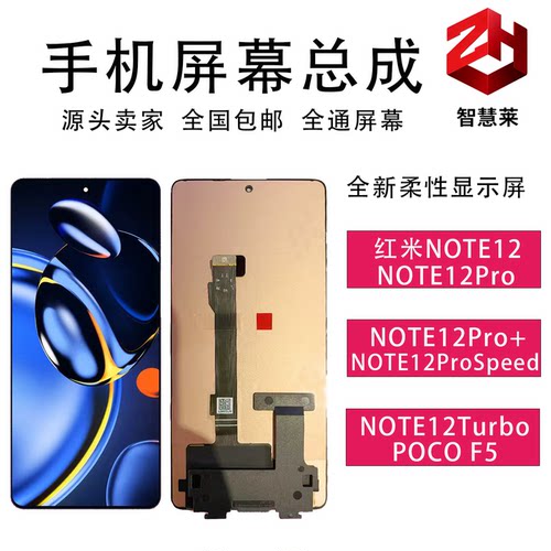 适用红米note12/12pro+屏幕总成