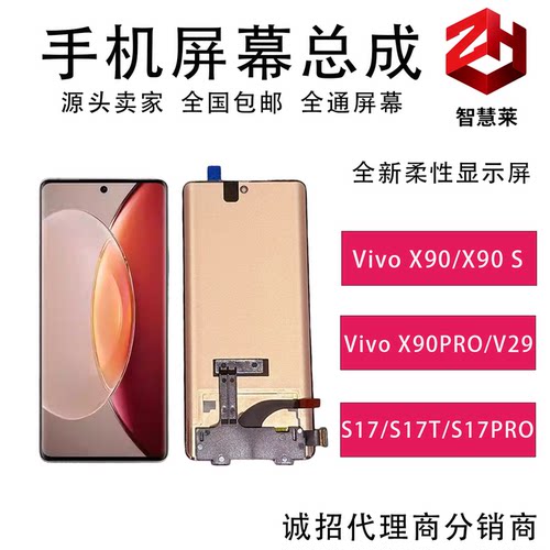 VIVO-X90/90S/90PRO手机屏幕总成