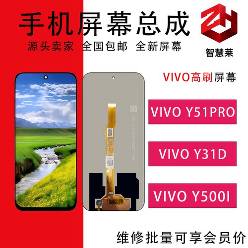 适用VIVO-Y51PRO/Y500i屏幕总成