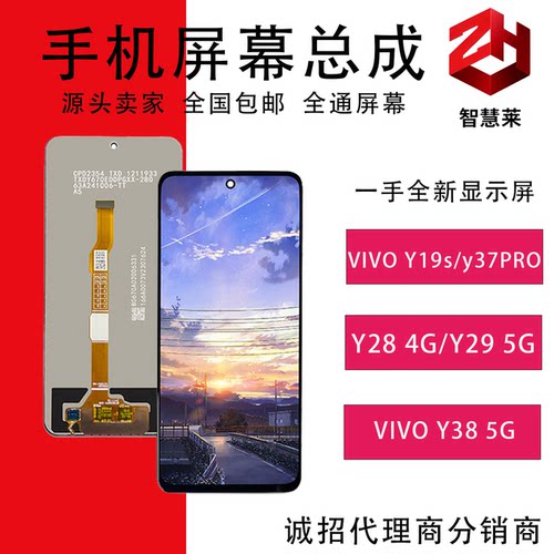 手机屏幕总成VIVO-Y19S/Y37PRO用