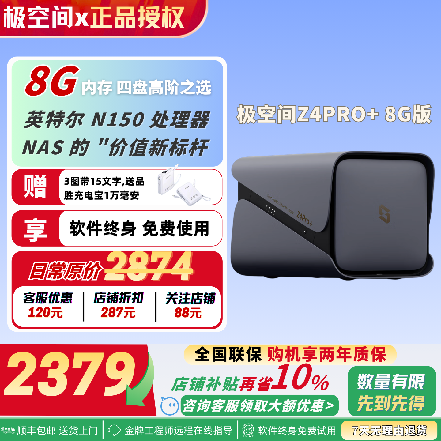极空间Z4Pro+8G四盘位Ai智能NAS