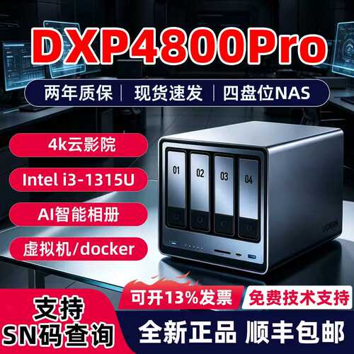 绿联DXP4800Pro四盘位家庭私有云