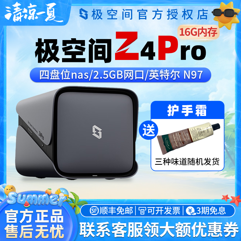 【新品】极空间新z4pro nas存储服务器 个人云 家庭数据网盘16G内存家庭存储 nas家用 私有云机箱4盘位nas