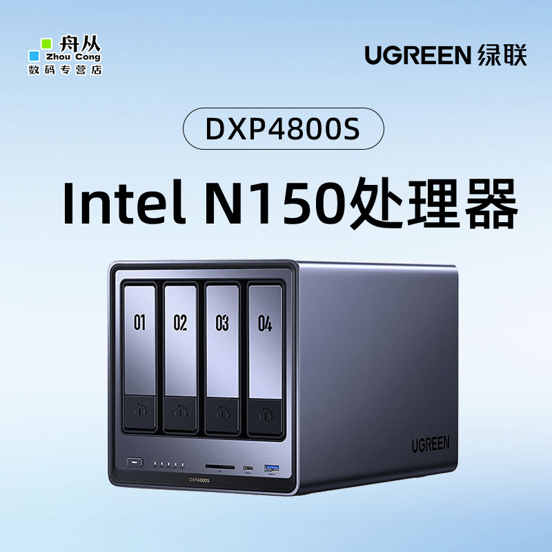 绿联DXP4800S智能Ai私有云家庭影院NAS存储服务器家用家庭网络存储私个人云局域网共享盘4盘位储存网盘家用