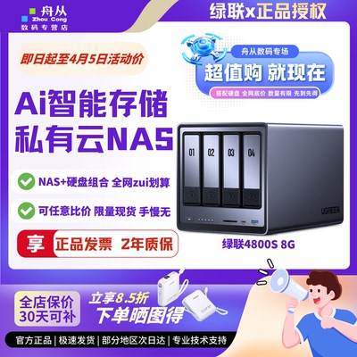 绿联DXP4800S智能Ai私有云家庭影
