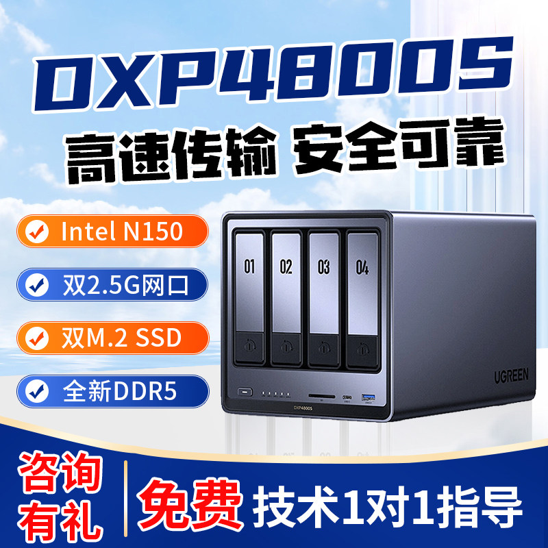 绿联DXP4800S智能Ai私有云家庭影