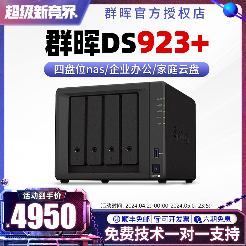 synology4盘位网络存储