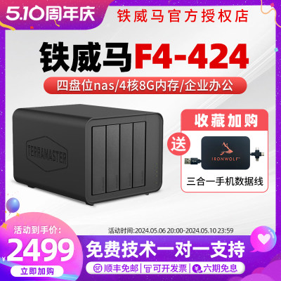 铁威马四盘位nas8g内存