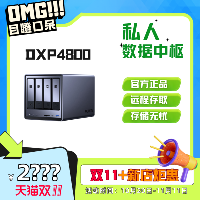 绿联DXP4800私有云 nas存储服务器家用家庭网络存储私个人云局域网共享盘4盘位nas储存网盘家用