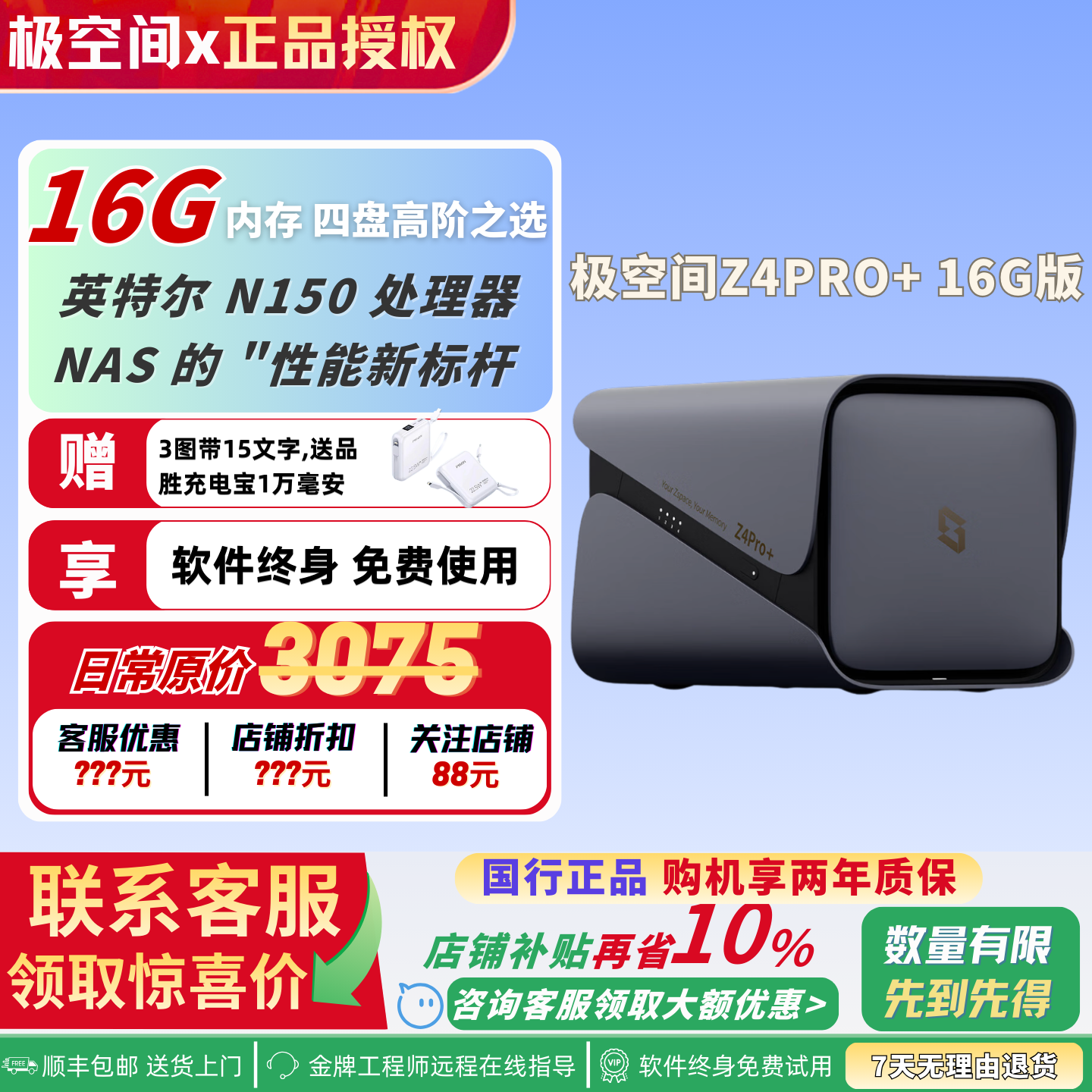 极空间Z4Pro+16G四盘位Ai智能NAS