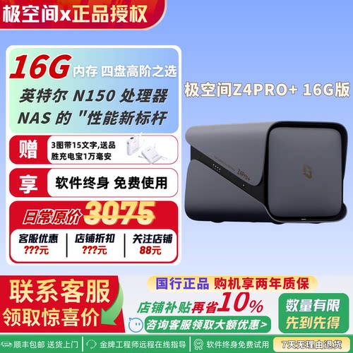 极空间Z4Pro+16G四盘位Ai智能NAS