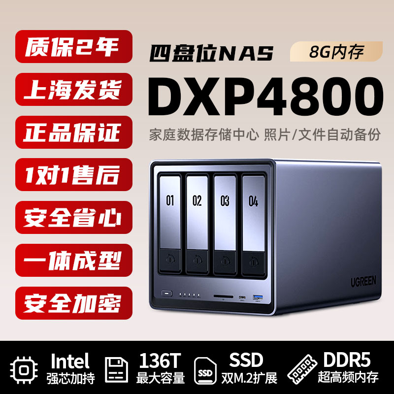 绿联8G四盘位DXP4800NAS主机图片