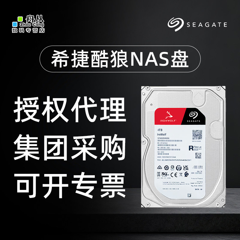 希捷Seagate酷狼PRONAS硬盘图片