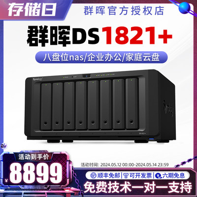 群晖DS1821+网络服务器共享