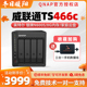 威联通 466C企业家庭全新 家用 顺丰 银牌N6005 nas QNAP 文件存储器 Intel 服务器 4盘位nas