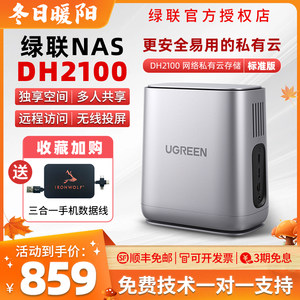 绿联DH2100+NAS网络服务器