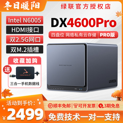 绿联DX4600Pronas网络服务器