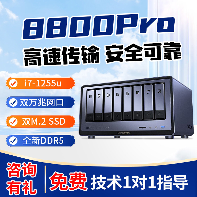 绿联DXP8800Pro智能Ai私有云NAS超旗舰八盘位NAS网络存储个人云硬盘家庭服务器双万兆网口AI相册 团队办公