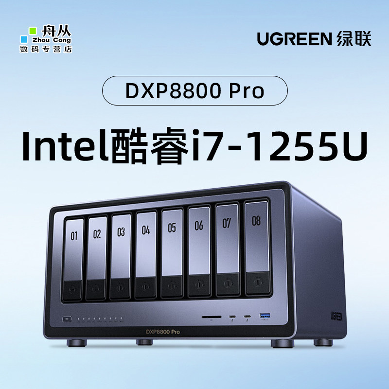 绿联DXP8800Pro智能Ai私有云NAS超旗舰八盘位NAS网络存储个人云硬盘家庭服务器双万兆网口AI相册 团队办公