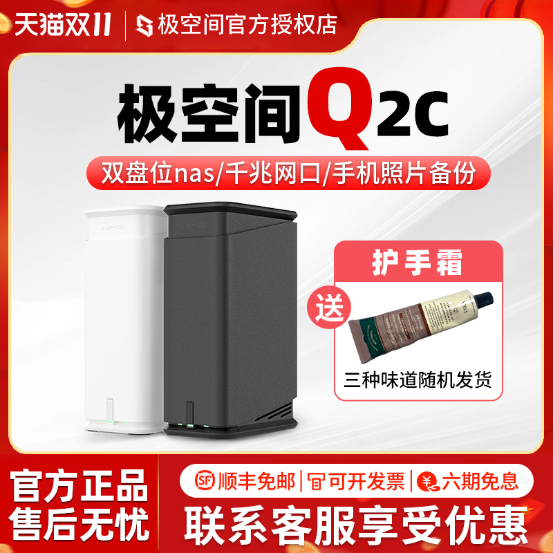 极空间双盘位nasQ2C小巧