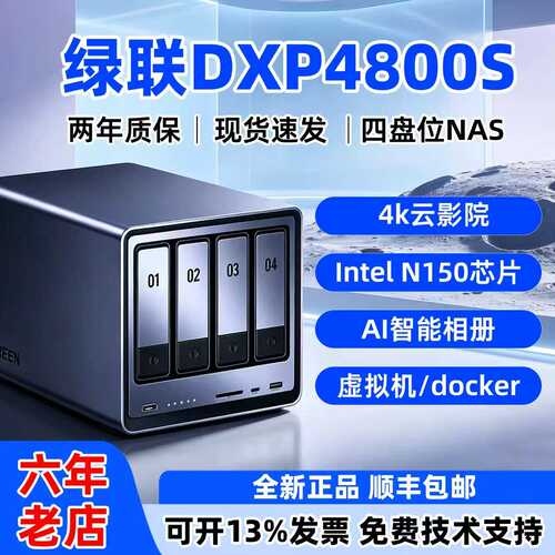 绿联DXP4800s四盘位NAS家庭存储