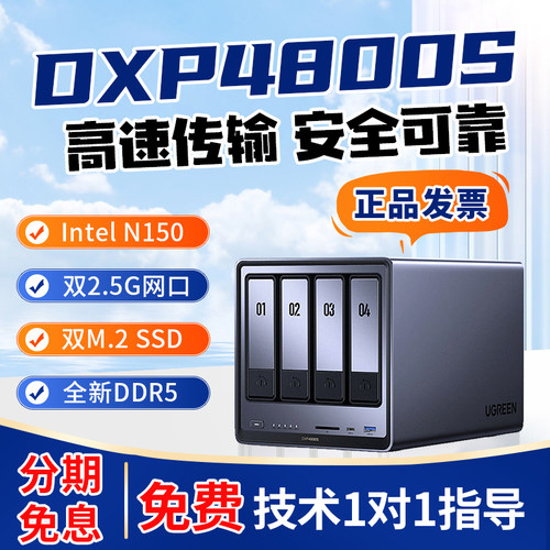 绿联DXP4800S智能Ai私有云家庭影