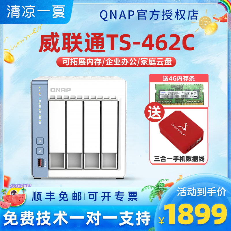 【8G内存】威联通(QNAP) TS-462C企业家庭全新 4盘位nas  Intel 双核X86  文件存储器 nas 服务器 家用属于什么档次？