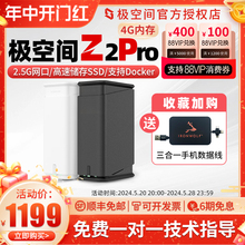 【新款】极空间z2pro 4g网盘nas网络存储服务器 个人云存储家庭数据网盘局域网共享储存器主机家用z2s双盘nas