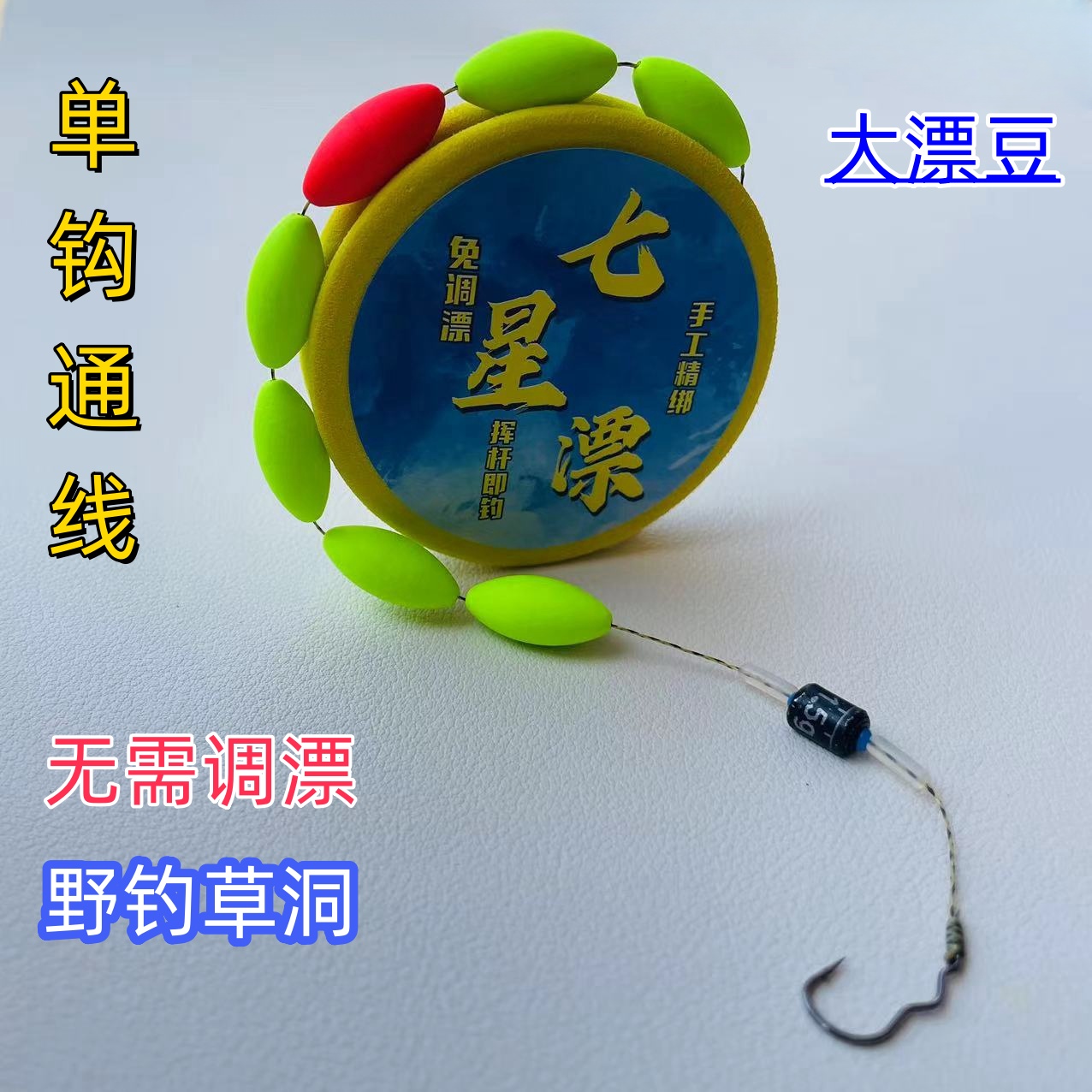 翻转鱼钩单钩大漂豆无需调漂