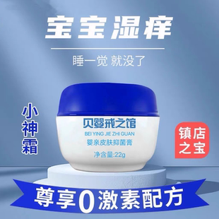 戒之馆婴亲霜老款抑菌霜宝宝红痒湿痒痤疮护肤舒缓婴儿红屁修敏霜