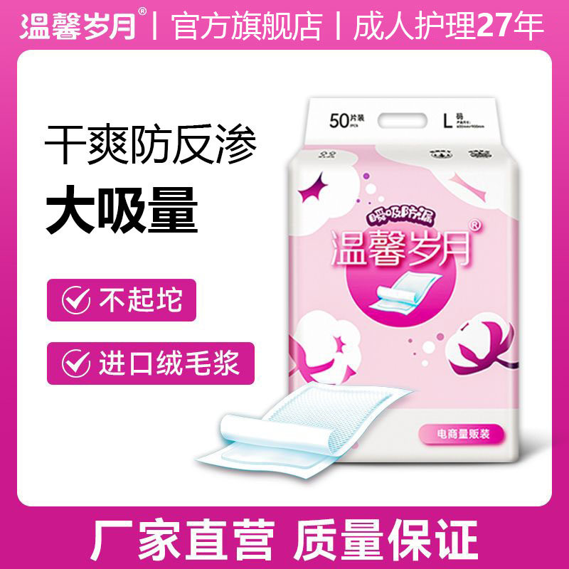 温馨岁月成人护理垫60x90隔尿垫
