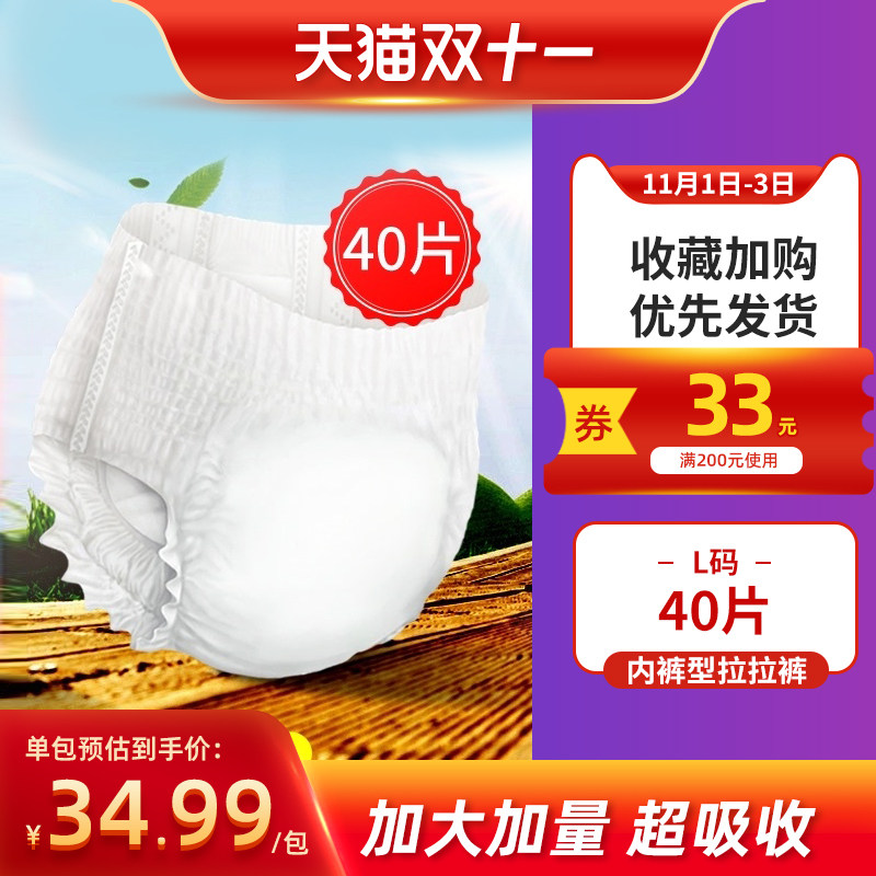 温馨岁月成人拉拉裤纸尿裤老人用尿不湿男女一次性内裤型L码40片