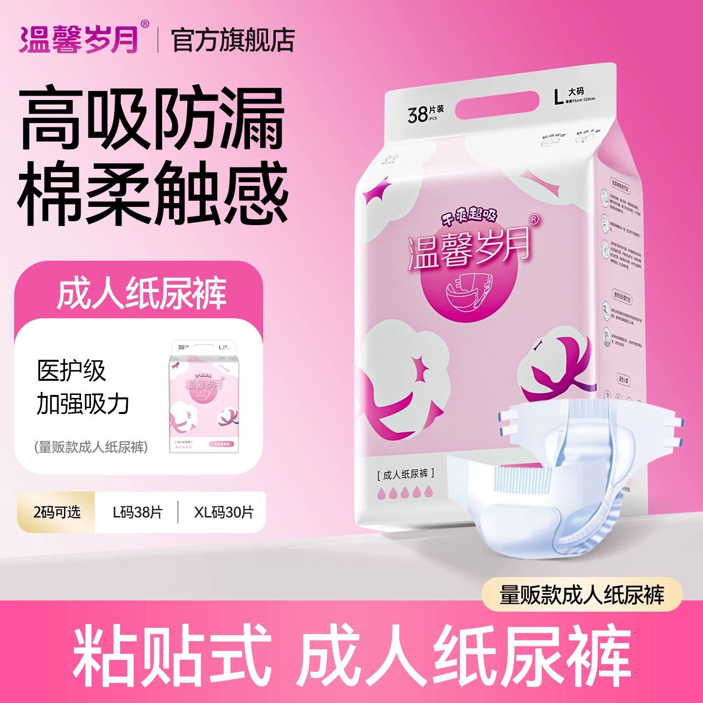 温馨岁月成人纸尿裤尿不湿老人用产妇粘贴式隔尿垫男女一次性尿片