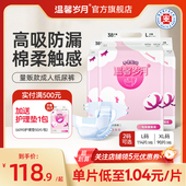 温馨岁月成人纸尿裤 老年人专用尿不湿男女一次性尿片隔污护理垫