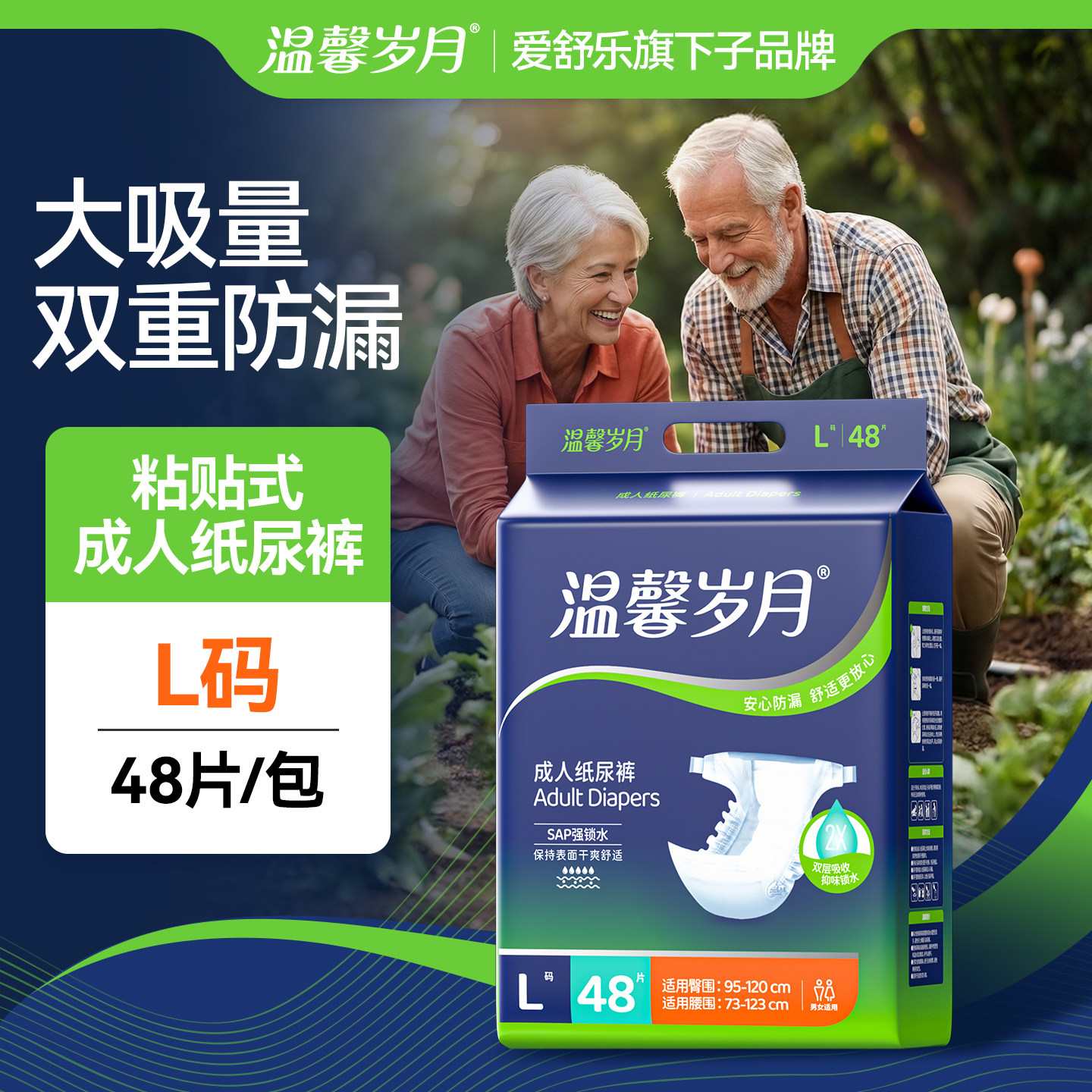 温馨岁月成人纸尿裤老年人专用加厚大吸量尿不湿尿片尿垫护围防漏