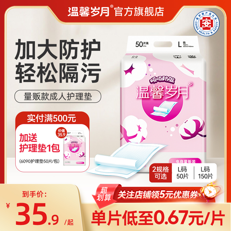 成人护理垫老人用隔尿垫L码