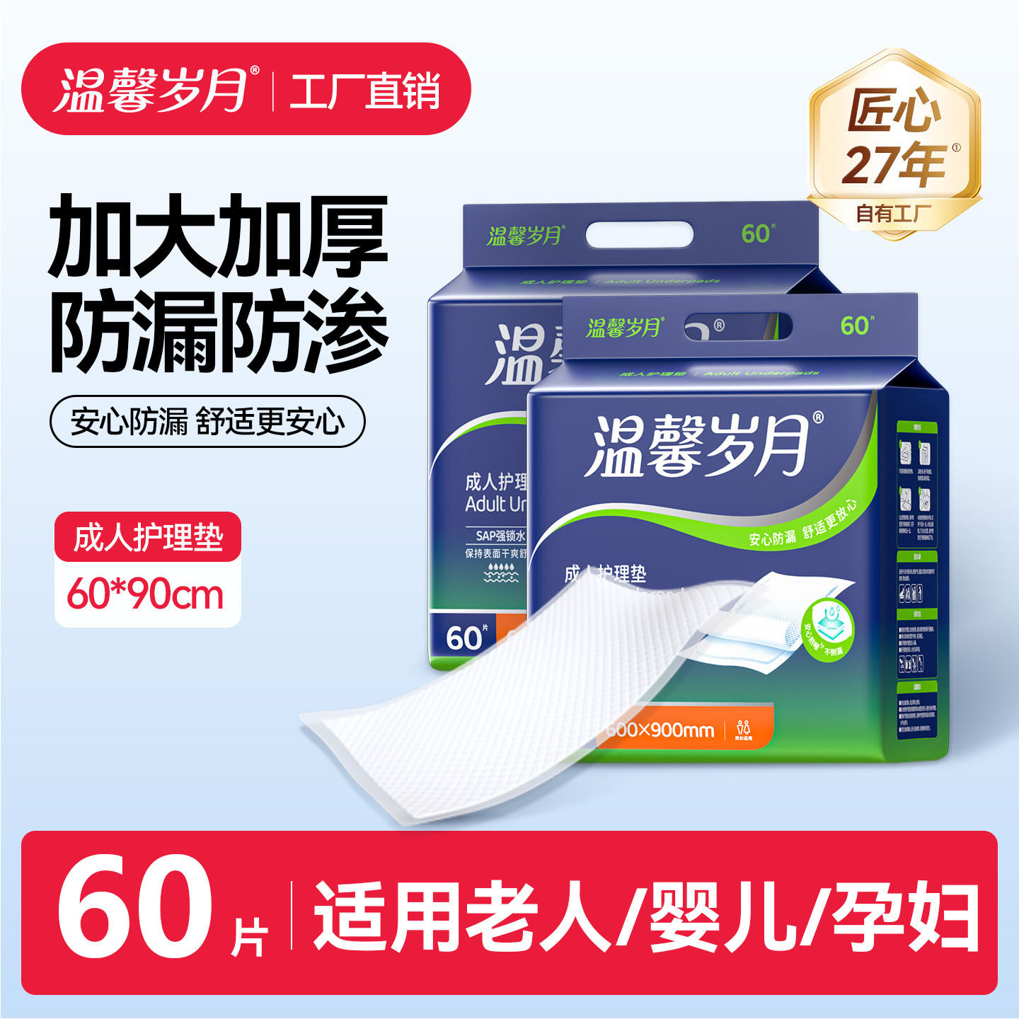 温馨岁月成人护理垫60片一次性防漏隔尿垫老人孕妇小孩护理专用