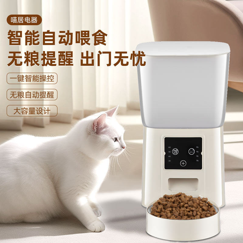 宠物智能喂猫器定时定量远程控制宠物智能喂食器