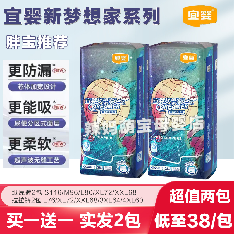宜婴梦想家婴儿拉拉裤XXXXL超薄
