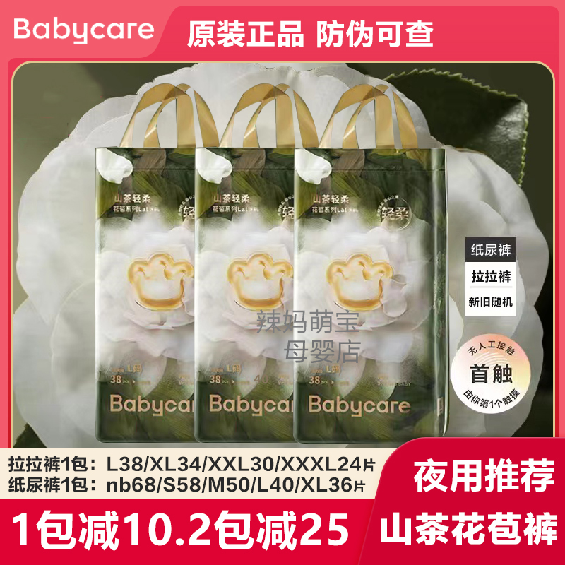 babycare山茶花苞拉拉裤XL超薄透气XXXL尿不湿XXL夜用纸尿裤L正品