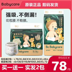 babycare皇室丛林拉拉裤XL超薄透气XXXL秋冬尿不湿XXL纸尿裤L正品