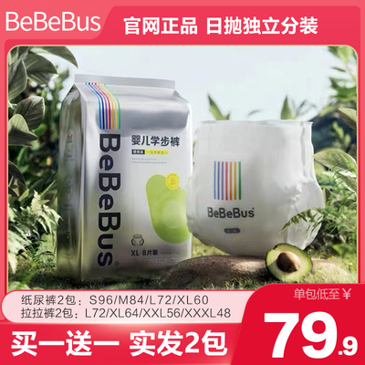 BeBeBus装仔乳木果拉拉裤纸尿裤